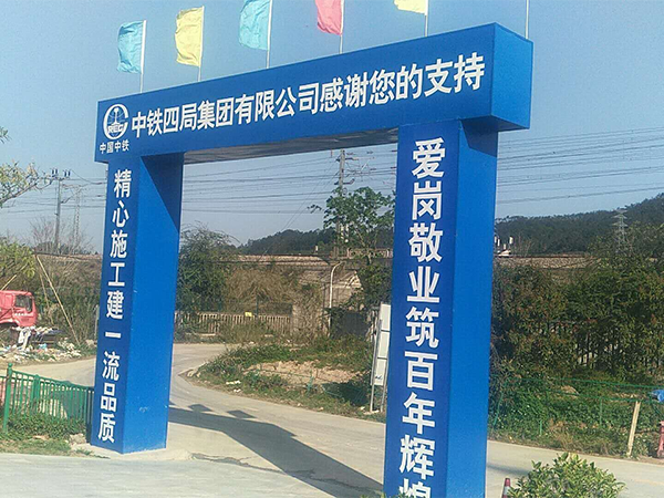 2018.3.18与中铁四局合作